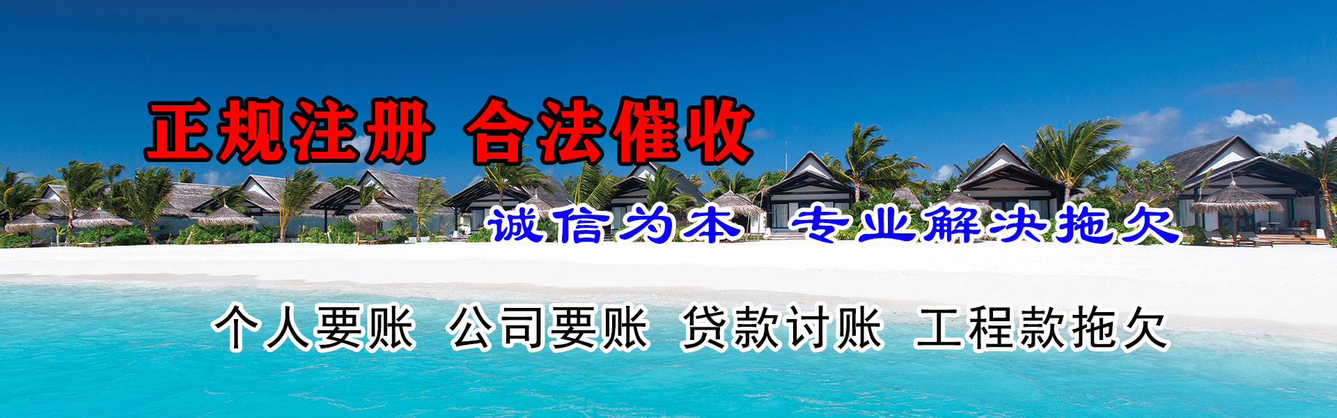 余杭讨债公司